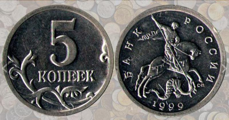 Самые дорогие современные российские монеты и банкноты