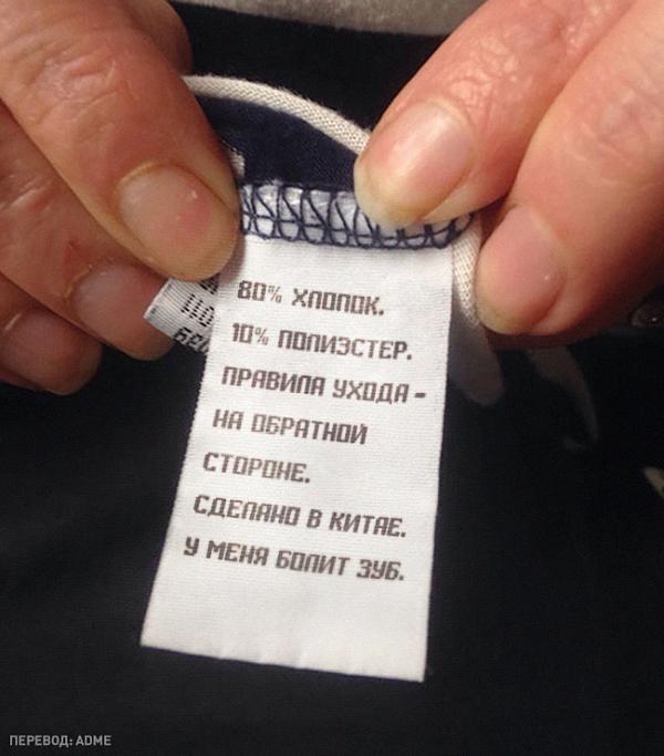 14 неожиданных надписей на ярлыках одежды, которые заставят «перечитать» весь свой гардероб